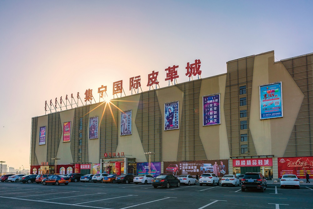 集宁国际皮革城 参考图 1