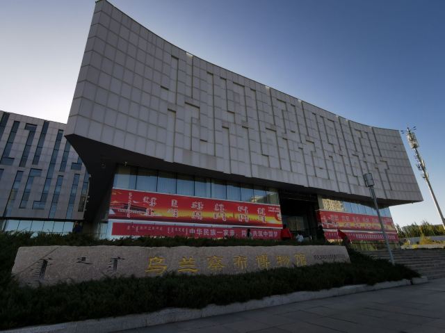 乌兰察布博物馆 参考图 1